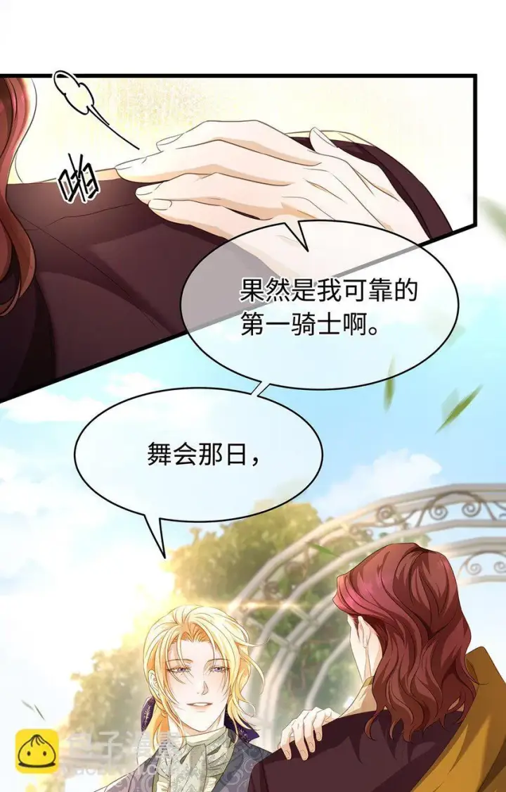 漫画《我重生成为王子殿下的小恶龙》27 龙的试炼第6张图