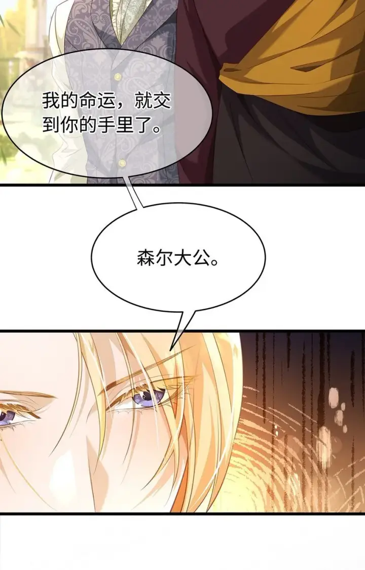 漫画《我重生成为王子殿下的小恶龙》27 龙的试炼第7张图