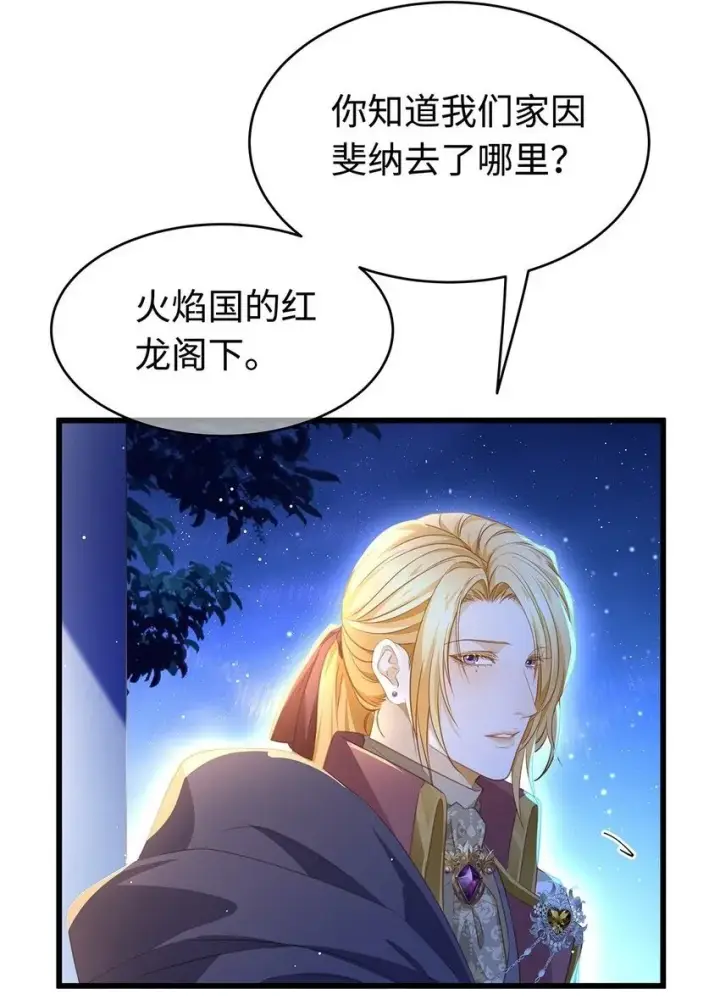 漫画《我重生成为王子殿下的小恶龙》28 沉沦第43张图
