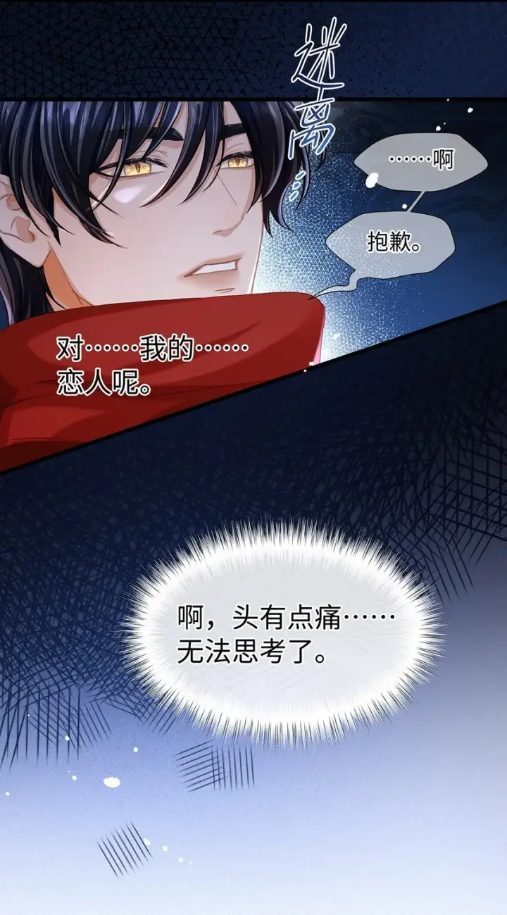 漫画《我重生成为王子殿下的小恶龙》28 沉沦第8张图