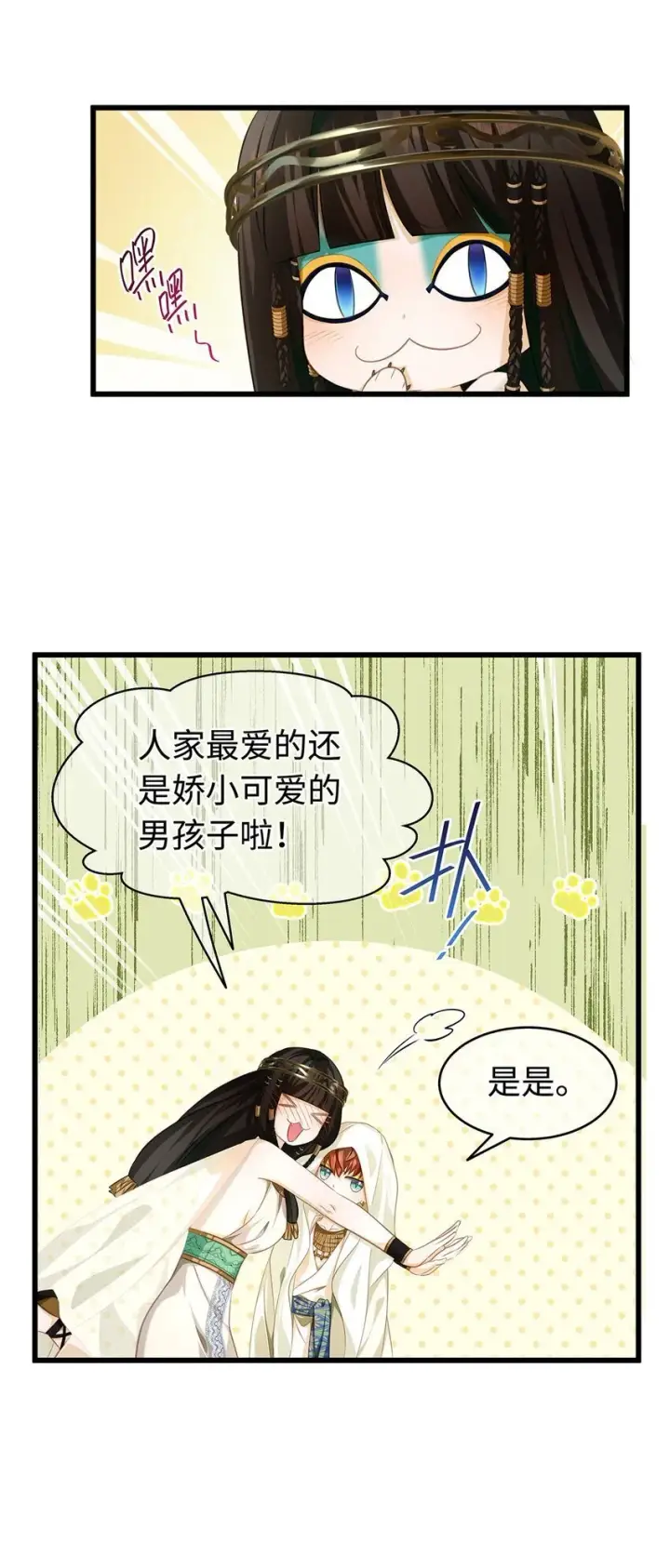 漫画《我重生成为王子殿下的小恶龙》29 纯血追求第15张图