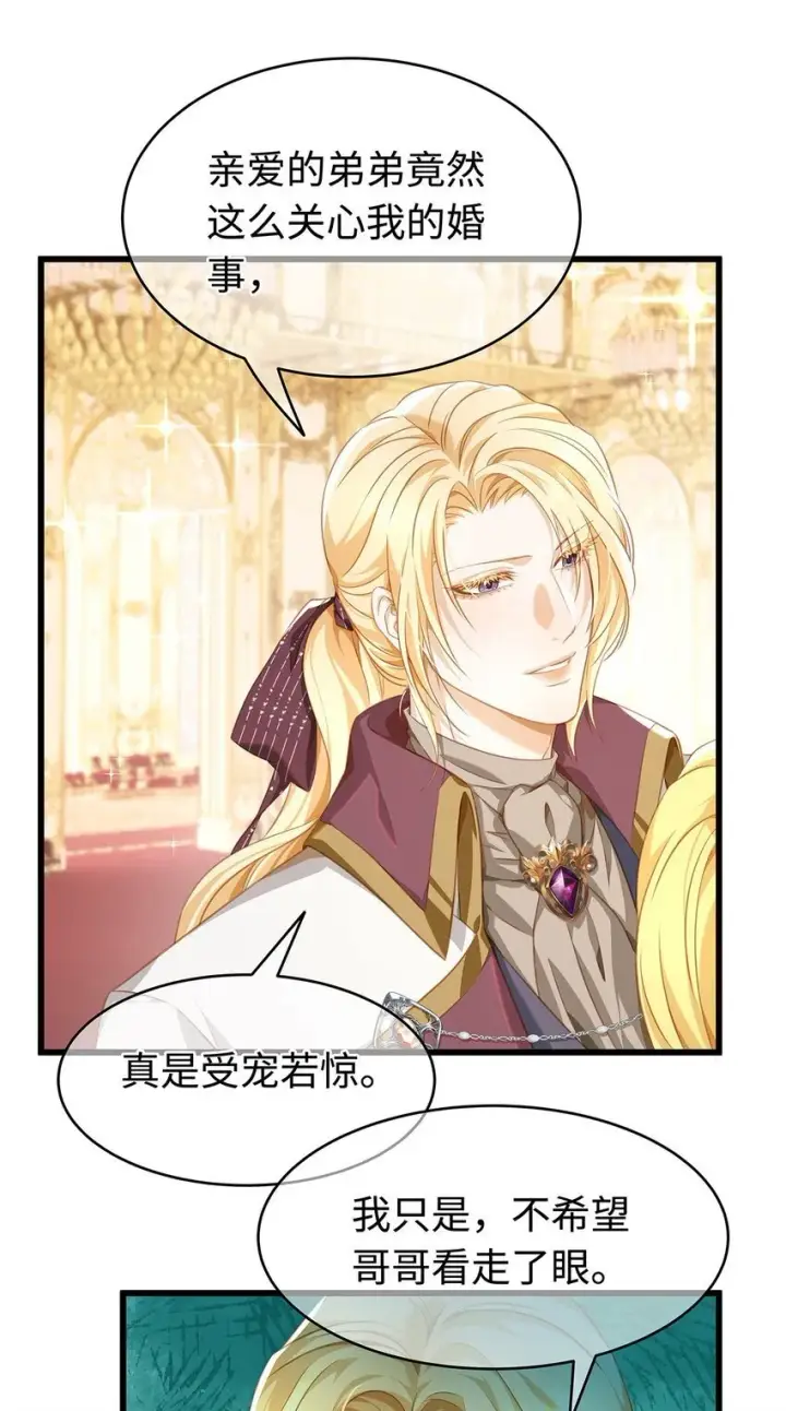 漫画《我重生成为王子殿下的小恶龙》29 纯血追求第29张图