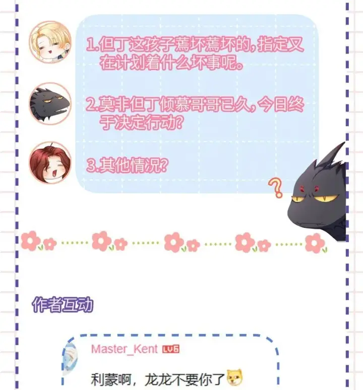 漫画《我重生成为王子殿下的小恶龙》29 纯血追求第34张图