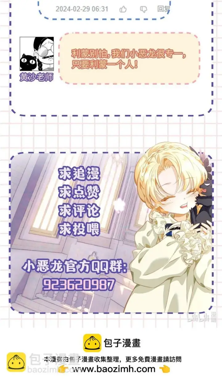 漫画《我重生成为王子殿下的小恶龙》29 纯血追求第35张图