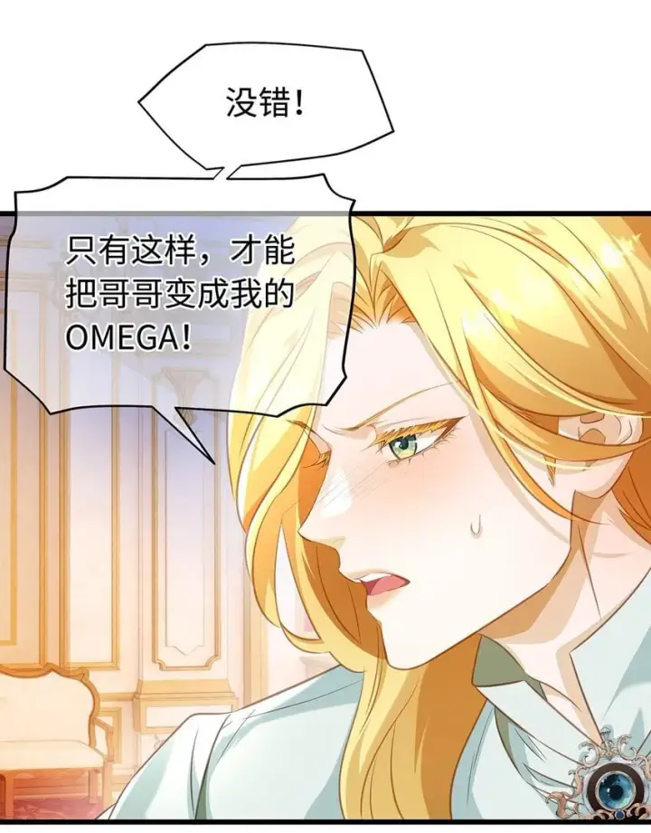 漫画《我重生成为王子殿下的小恶龙》30 发情期第17张图