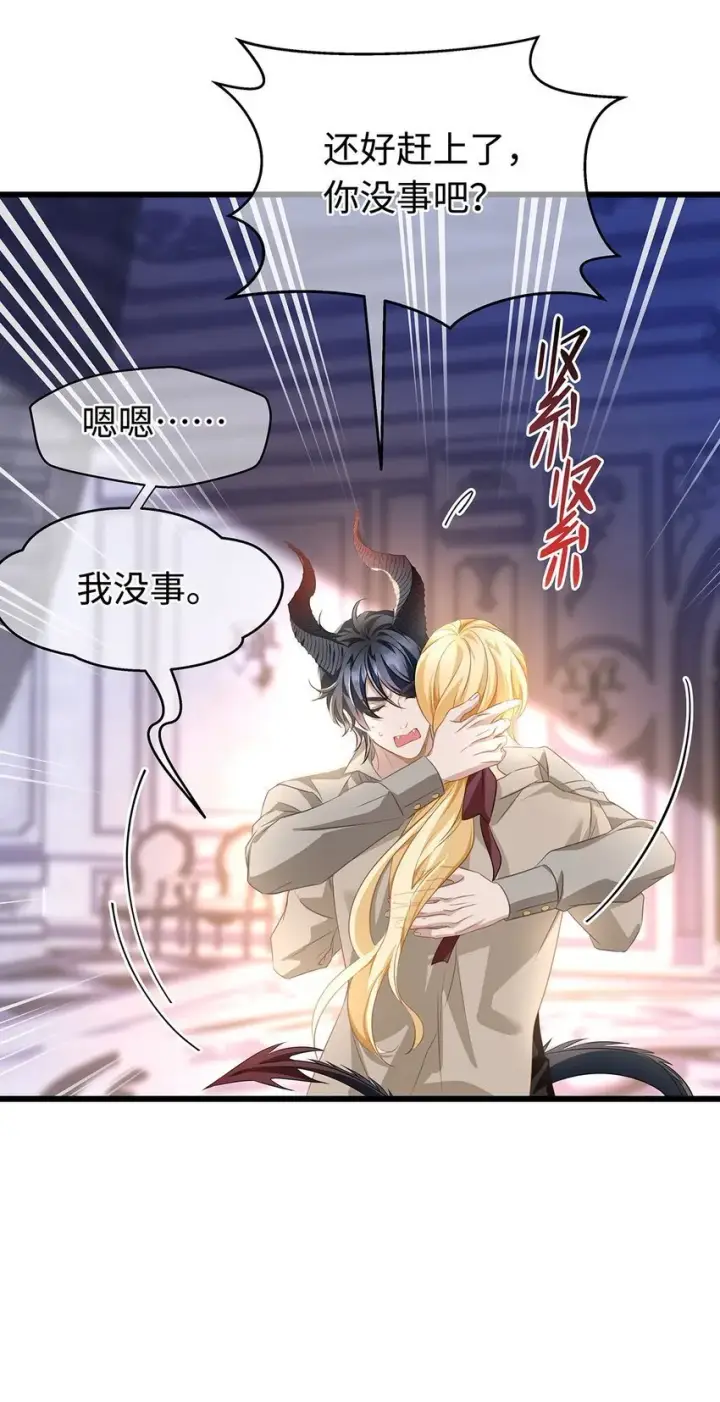 漫画《我重生成为王子殿下的小恶龙》30 发情期第25张图