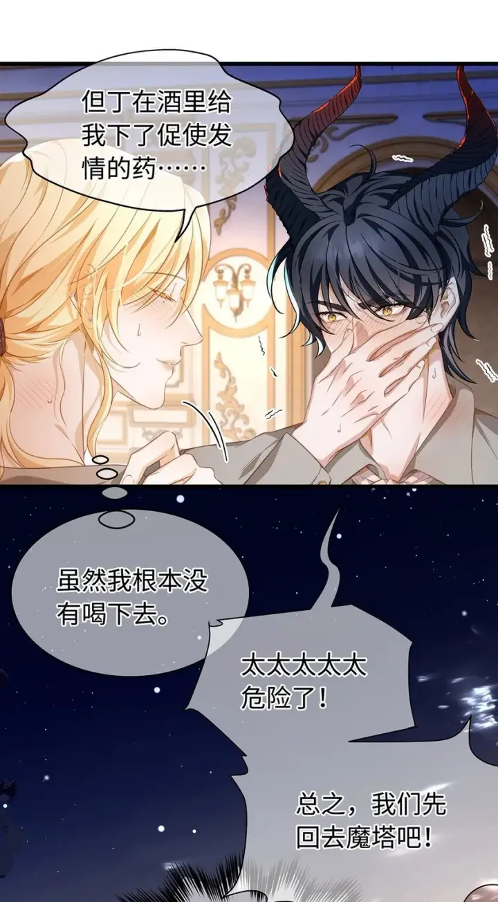 漫画《我重生成为王子殿下的小恶龙》30 发情期第31张图