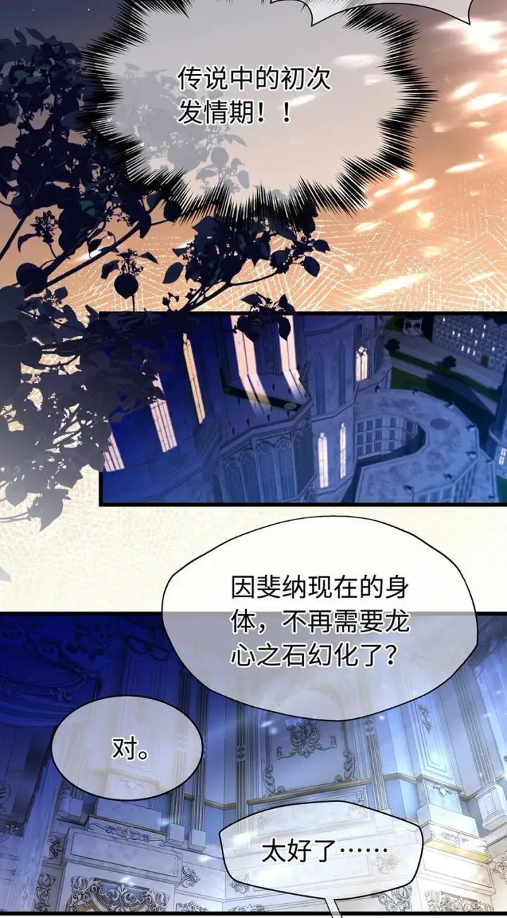 漫画《我重生成为王子殿下的小恶龙》30 发情期第32张图