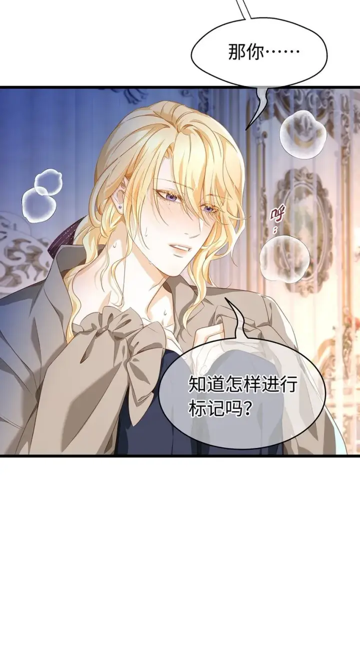 漫画《我重生成为王子殿下的小恶龙》30 发情期第33张图