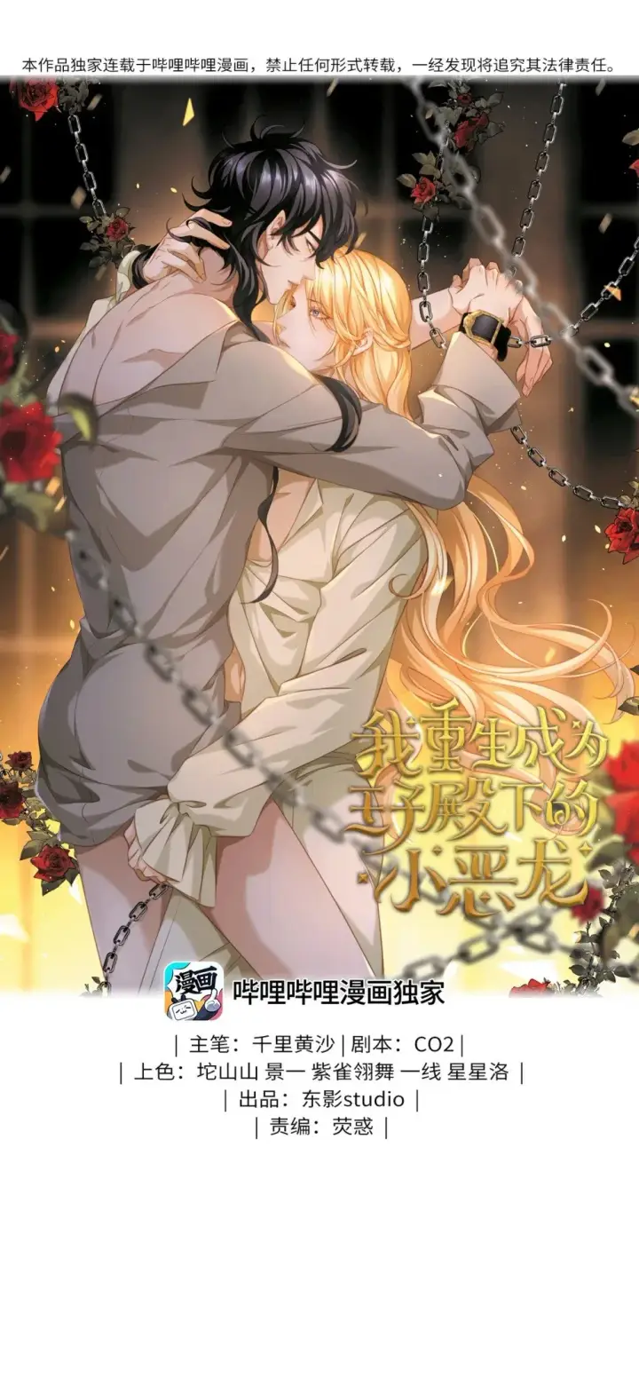 漫画《我重生成为王子殿下的小恶龙》30 发情期第40张图