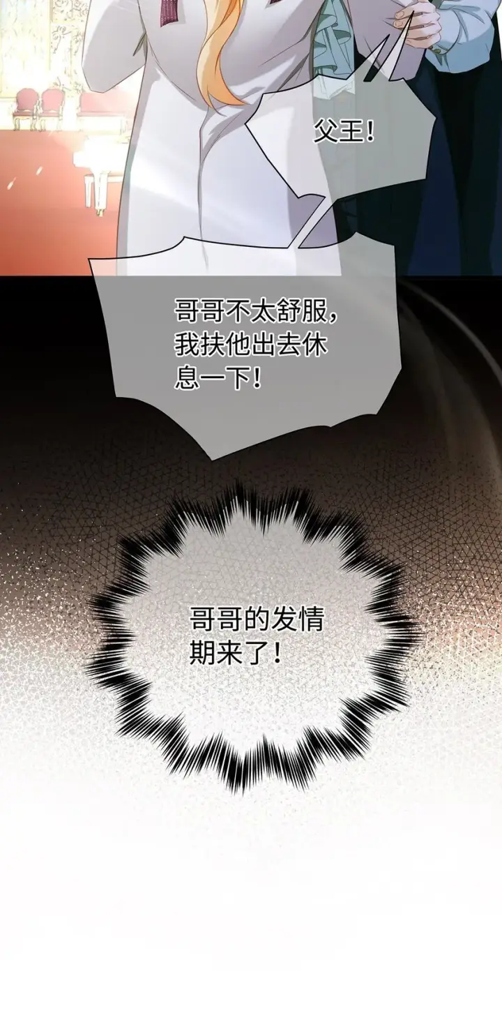 漫画《我重生成为王子殿下的小恶龙》30 发情期第6张图