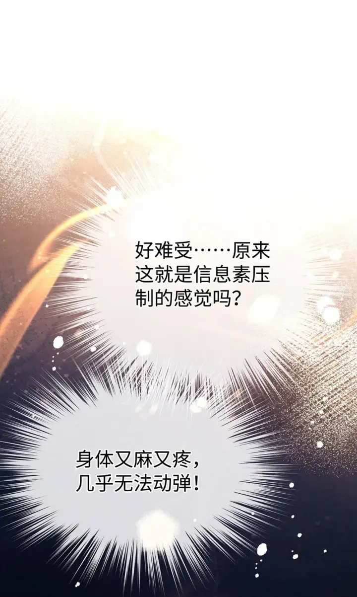 漫画《我重生成为王子殿下的小恶龙》31 他是ALPHA第10张图