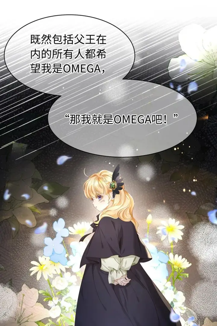 漫画《我重生成为王子殿下的小恶龙》31 他是ALPHA第15张图