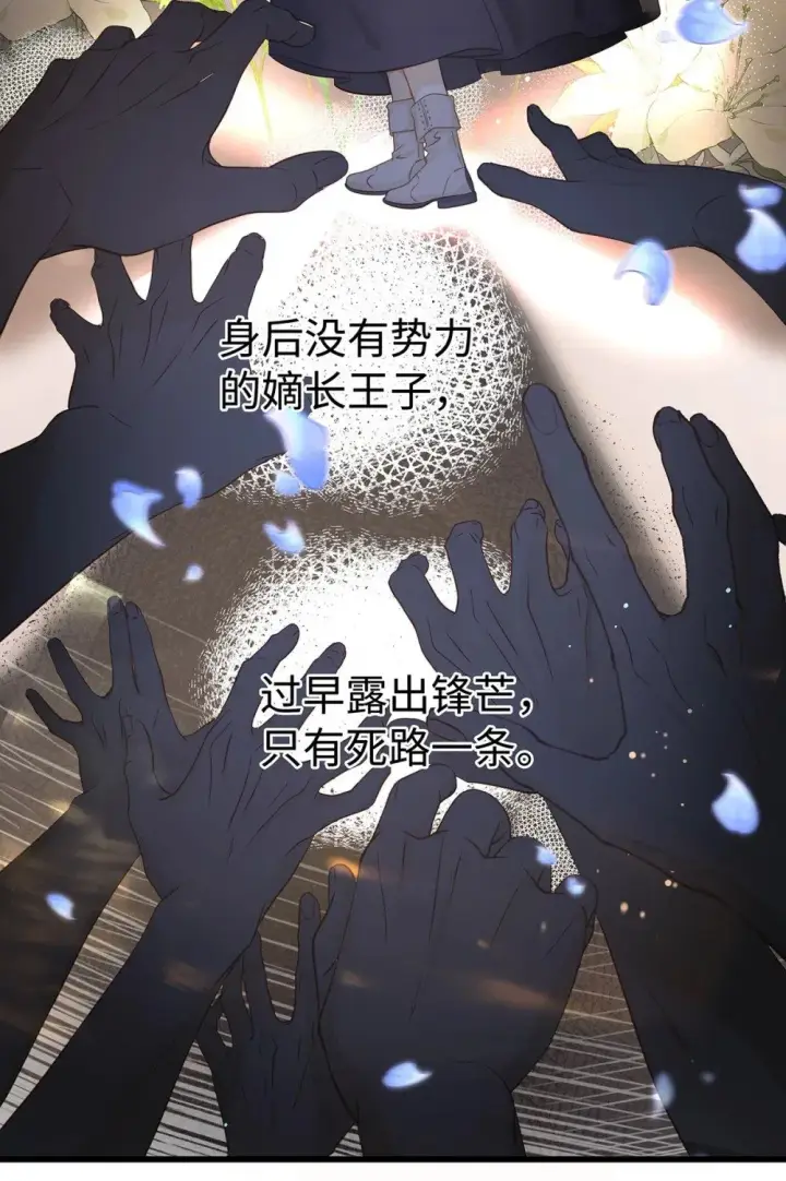漫画《我重生成为王子殿下的小恶龙》31 他是ALPHA第16张图