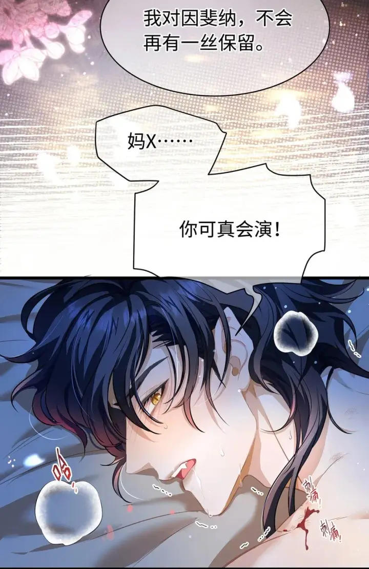 漫画《我重生成为王子殿下的小恶龙》31 他是ALPHA第18张图