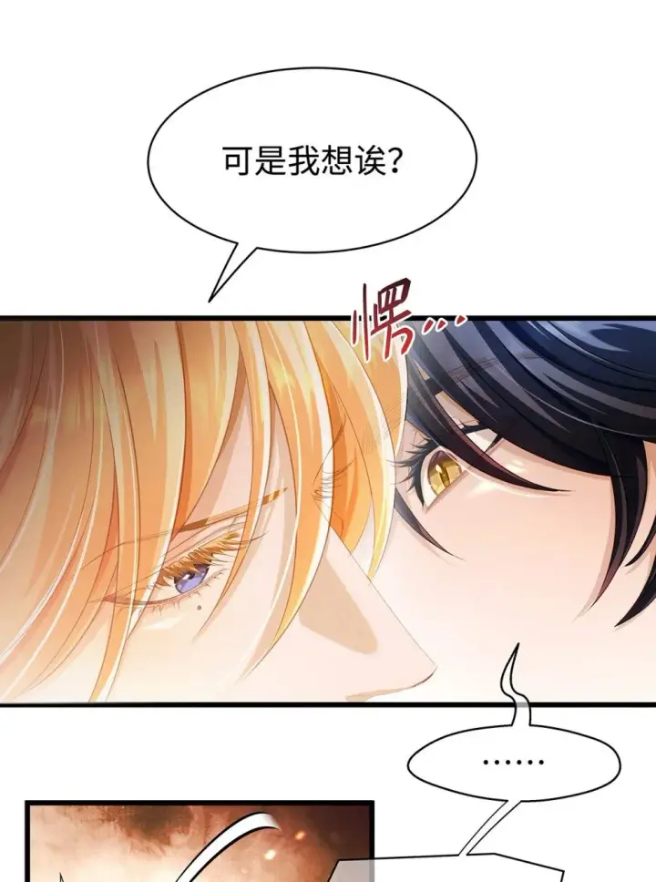 漫画《我重生成为王子殿下的小恶龙》31 他是ALPHA第2张图