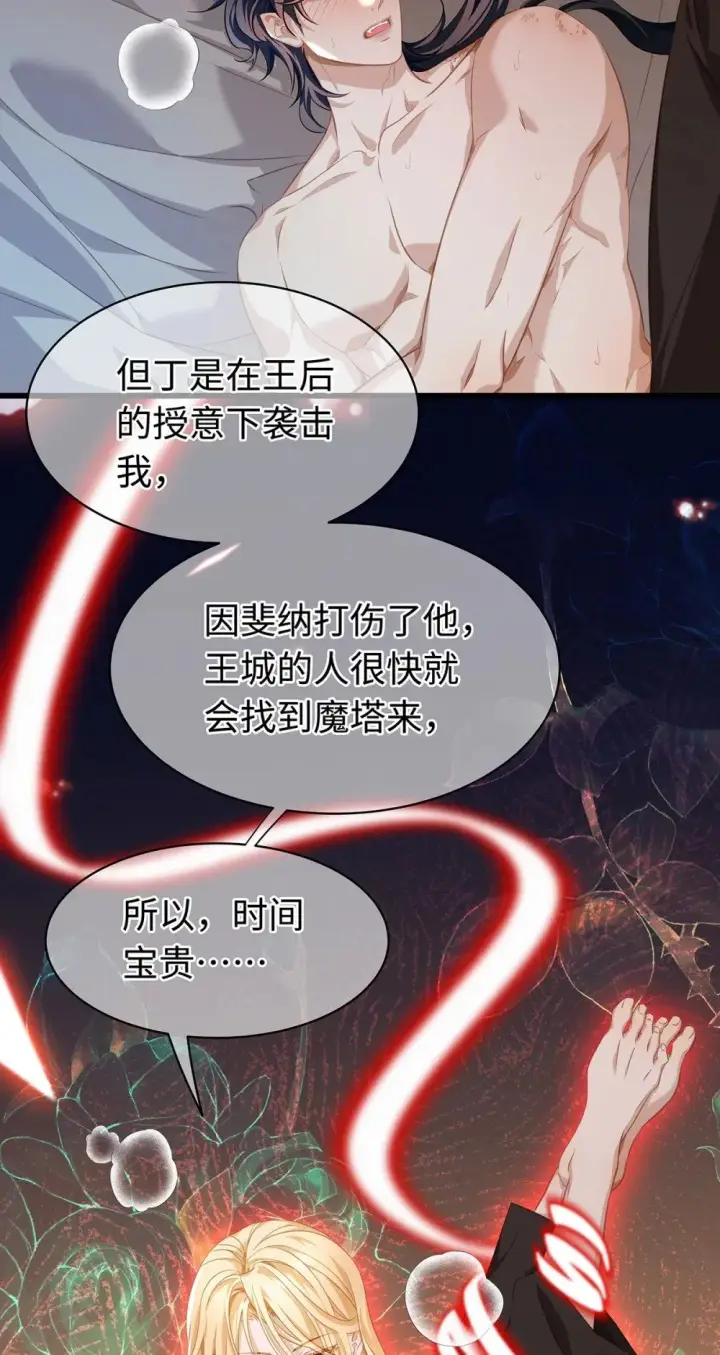 漫画《我重生成为王子殿下的小恶龙》31 他是ALPHA第32张图