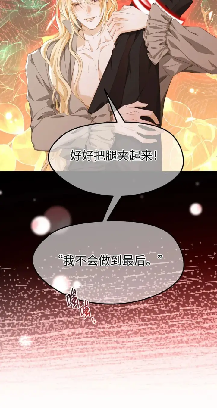 漫画《我重生成为王子殿下的小恶龙》31 他是ALPHA第33张图
