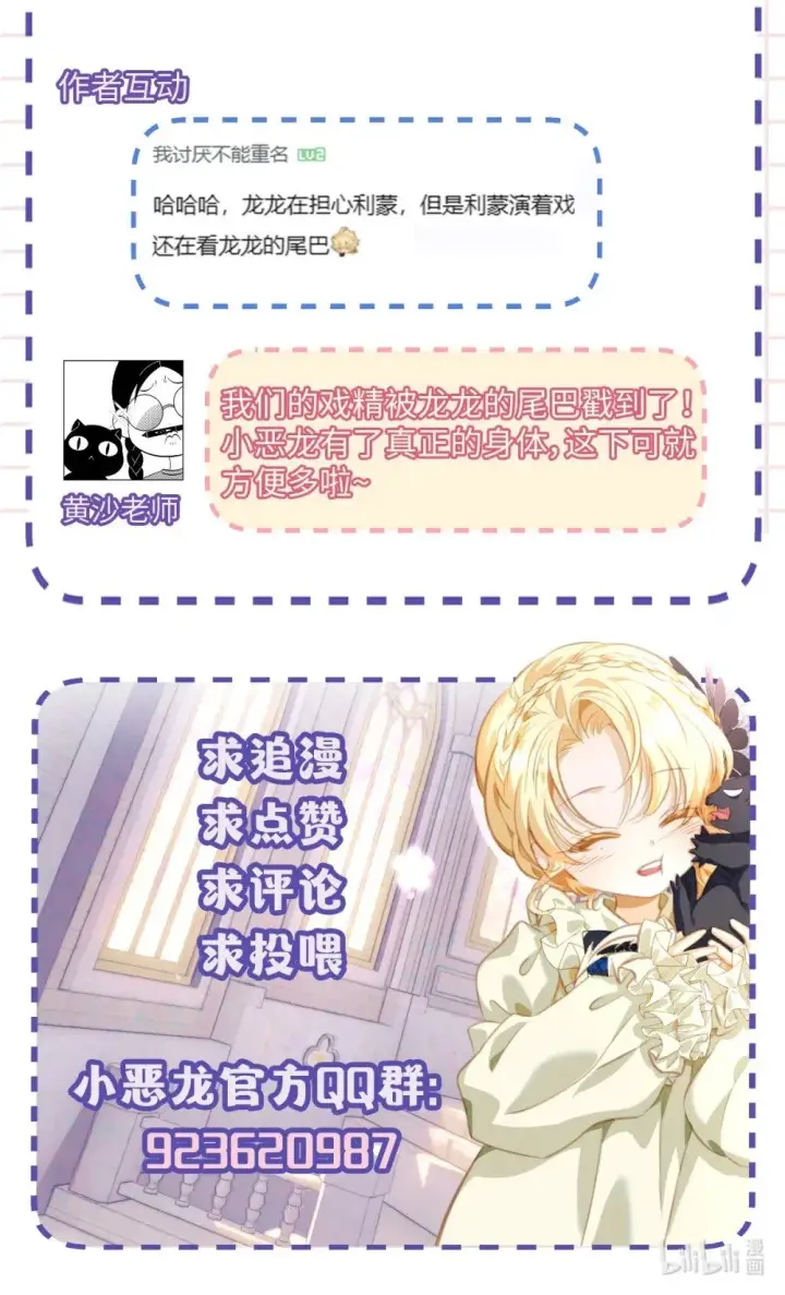 漫画《我重生成为王子殿下的小恶龙》31 他是ALPHA第36张图