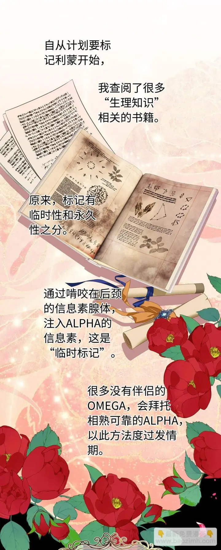 漫画《我重生成为王子殿下的小恶龙》31 他是ALPHA第38张图