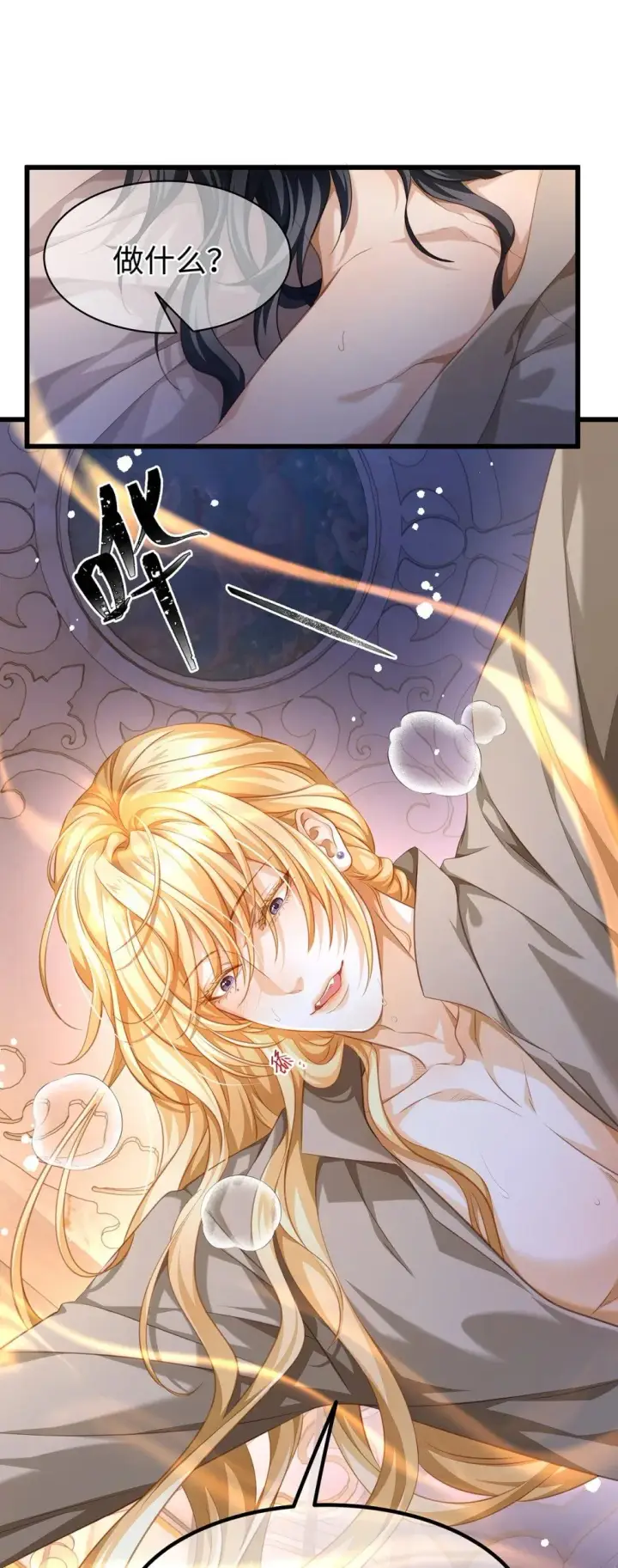 漫画《我重生成为王子殿下的小恶龙》31 他是ALPHA第7张图