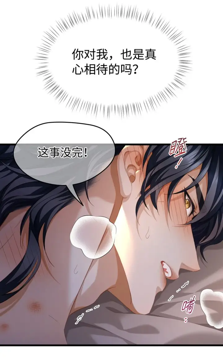 漫画《我重生成为王子殿下的小恶龙》32 真心相待第17张图