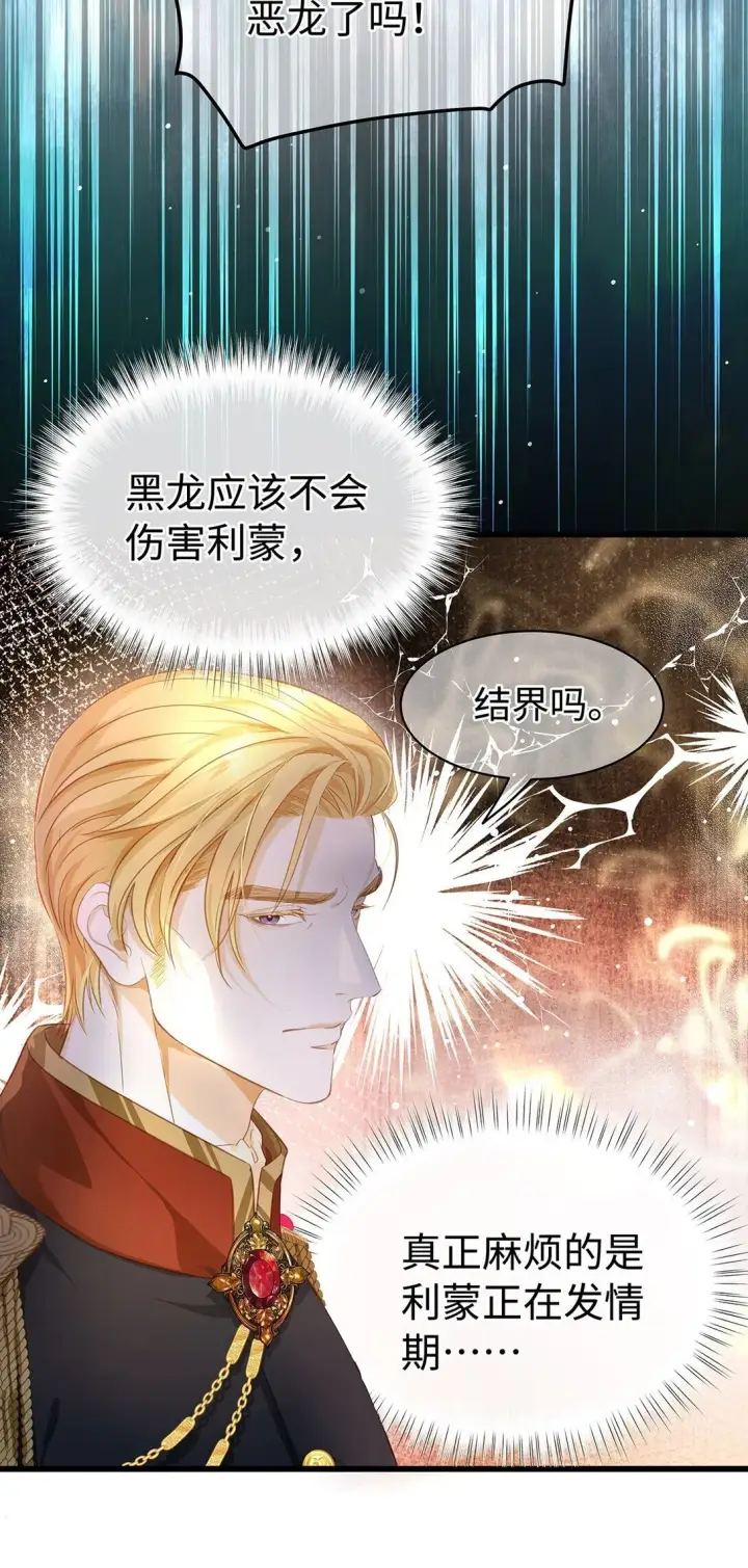 漫画《我重生成为王子殿下的小恶龙》32 真心相待第24张图