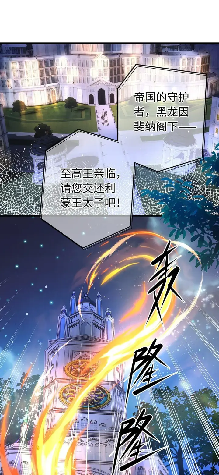 漫画《我重生成为王子殿下的小恶龙》32 真心相待第27张图