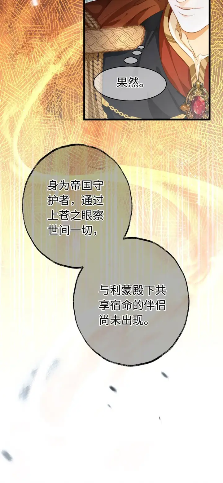 漫画《我重生成为王子殿下的小恶龙》32 真心相待第30张图