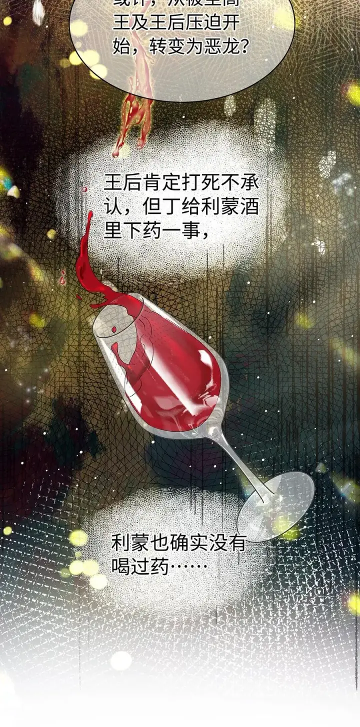 漫画《我重生成为王子殿下的小恶龙》33 王的教育第28张图