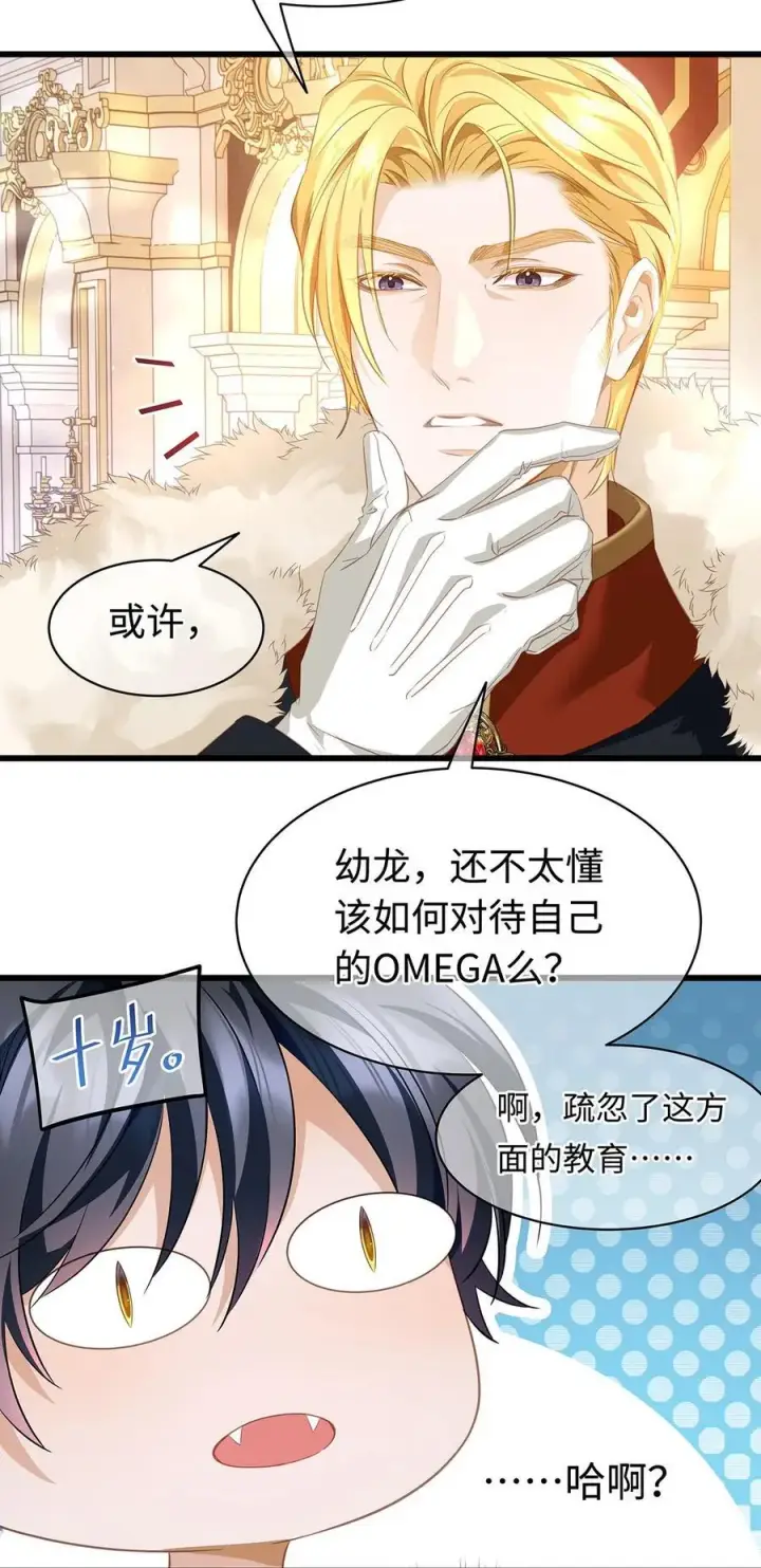 漫画《我重生成为王子殿下的小恶龙》33 王的教育第30张图