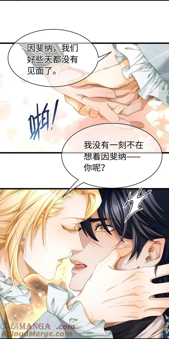 漫画《我重生成为王子殿下的小恶龙》34 ALPHA的担当第10张图
