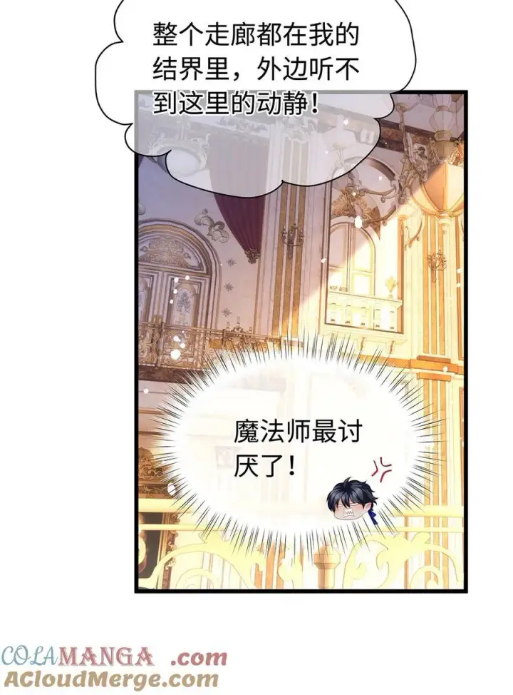 漫画《我重生成为王子殿下的小恶龙》34 ALPHA的担当第16张图