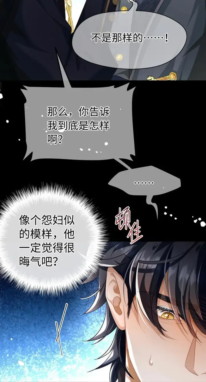 漫画《我重生成为王子殿下的小恶龙》34 ALPHA的担当第21张图
