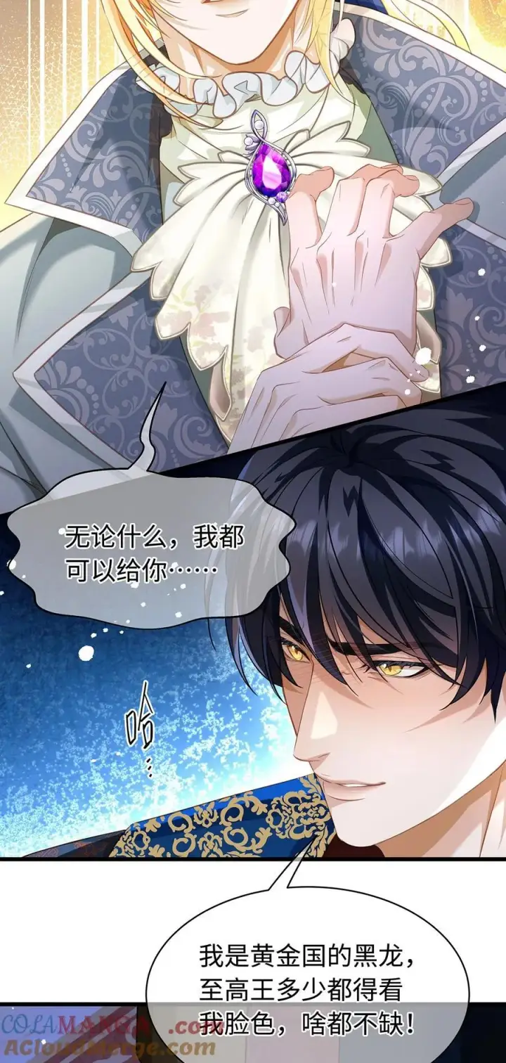 漫画《我重生成为王子殿下的小恶龙》34 ALPHA的担当第25张图