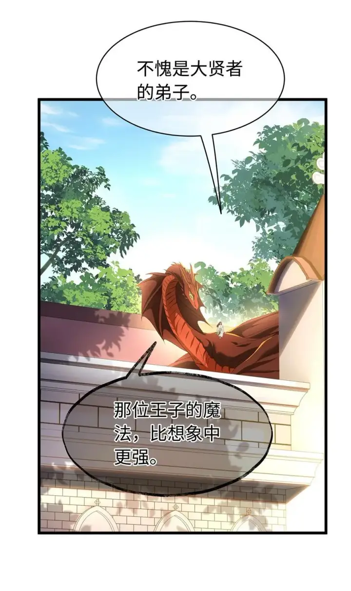 漫画《我重生成为王子殿下的小恶龙》34 ALPHA的担当第29张图