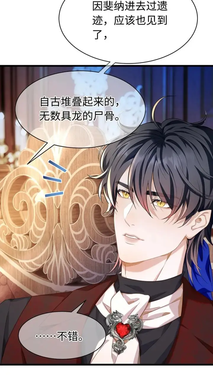 漫画《我重生成为王子殿下的小恶龙》34 ALPHA的担当第39张图