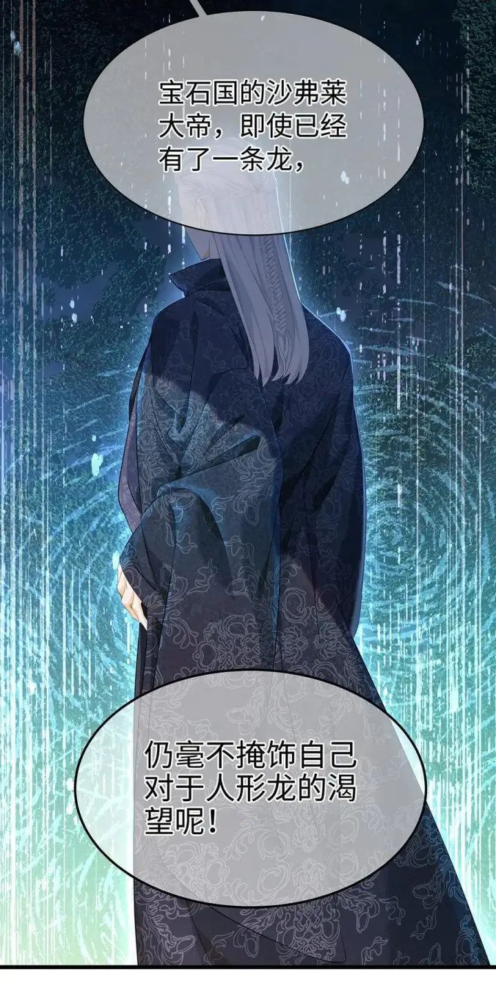 漫画《我重生成为王子殿下的小恶龙》34 ALPHA的担当第42张图