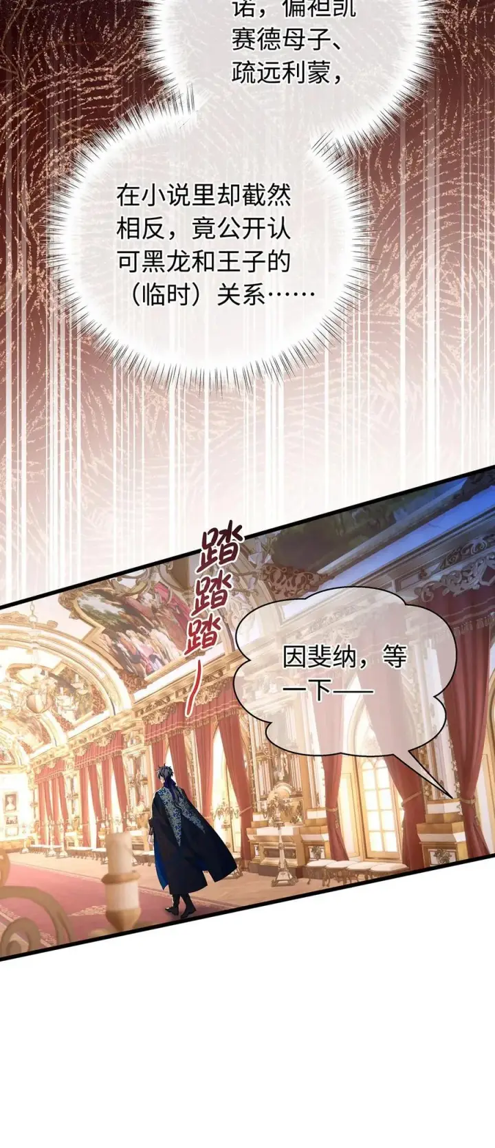 漫画《我重生成为王子殿下的小恶龙》34 ALPHA的担当第8张图