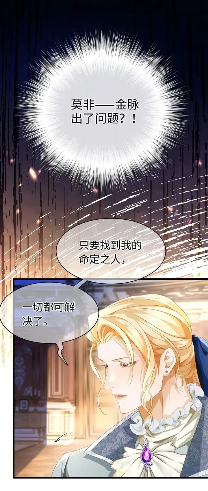 漫画《我重生成为王子殿下的小恶龙》35 真正要欺骗的人第14张图