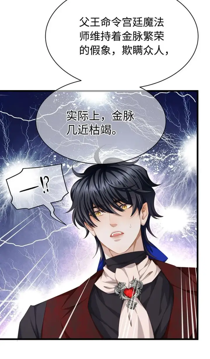 漫画《我重生成为王子殿下的小恶龙》35 真正要欺骗的人第24张图