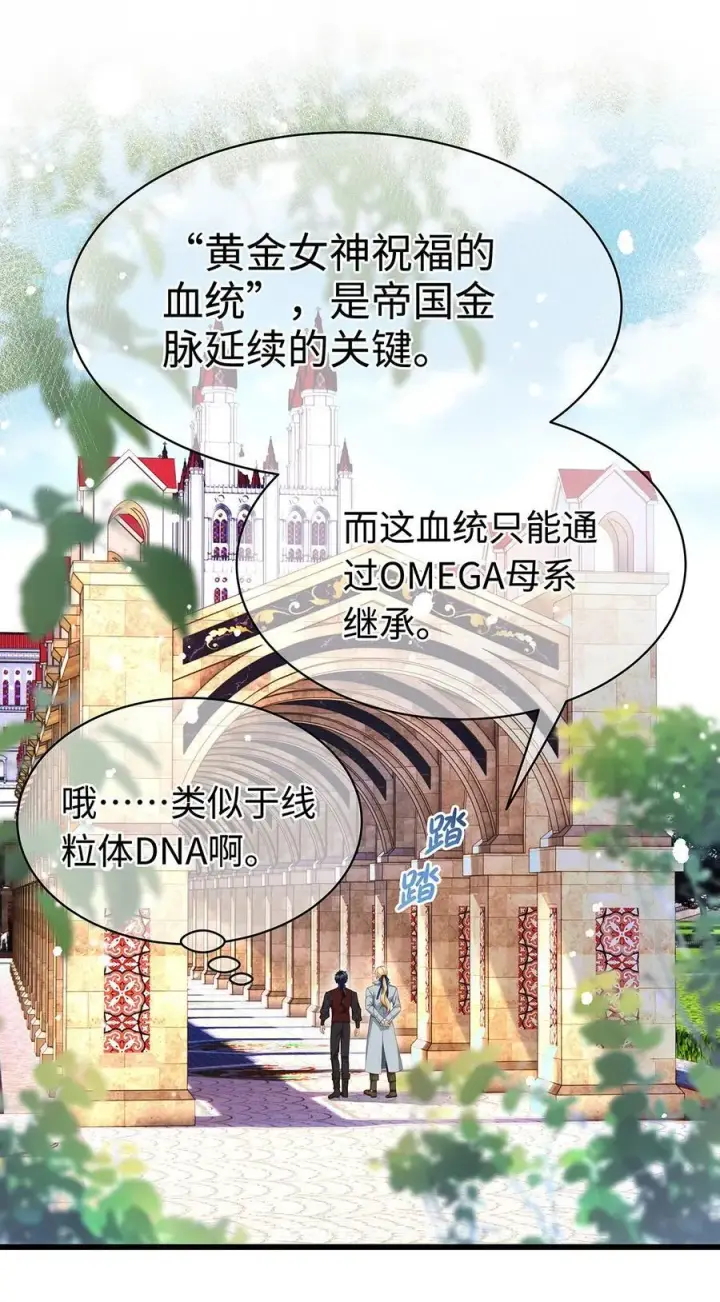 漫画《我重生成为王子殿下的小恶龙》35 真正要欺骗的人第26张图