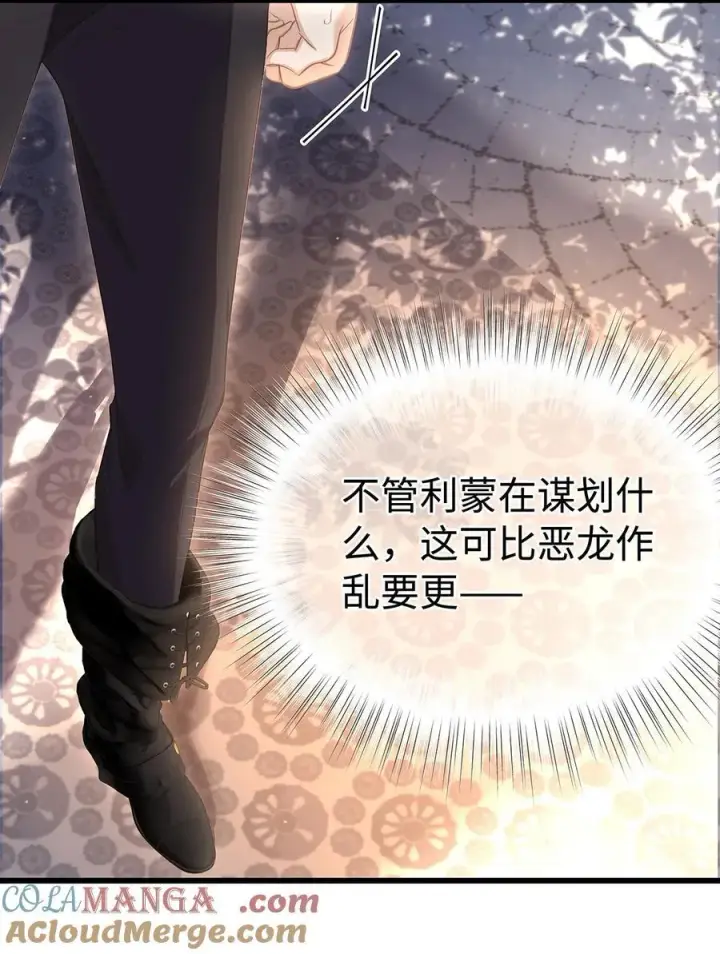 漫画《我重生成为王子殿下的小恶龙》35 真正要欺骗的人第34张图