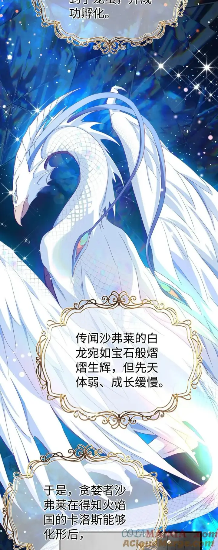 漫画《我重生成为王子殿下的小恶龙》35 真正要欺骗的人第4张图