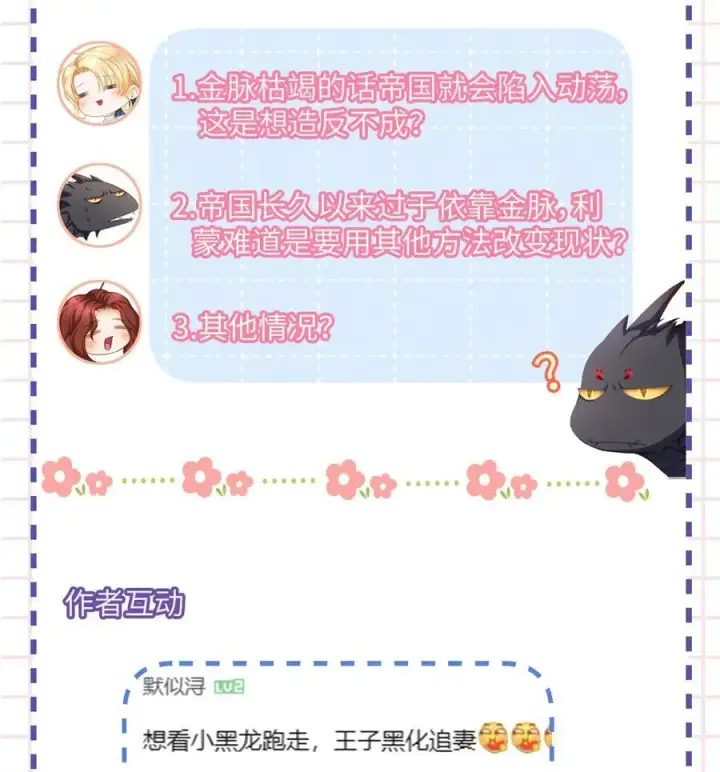漫画《我重生成为王子殿下的小恶龙》35 真正要欺骗的人第48张图