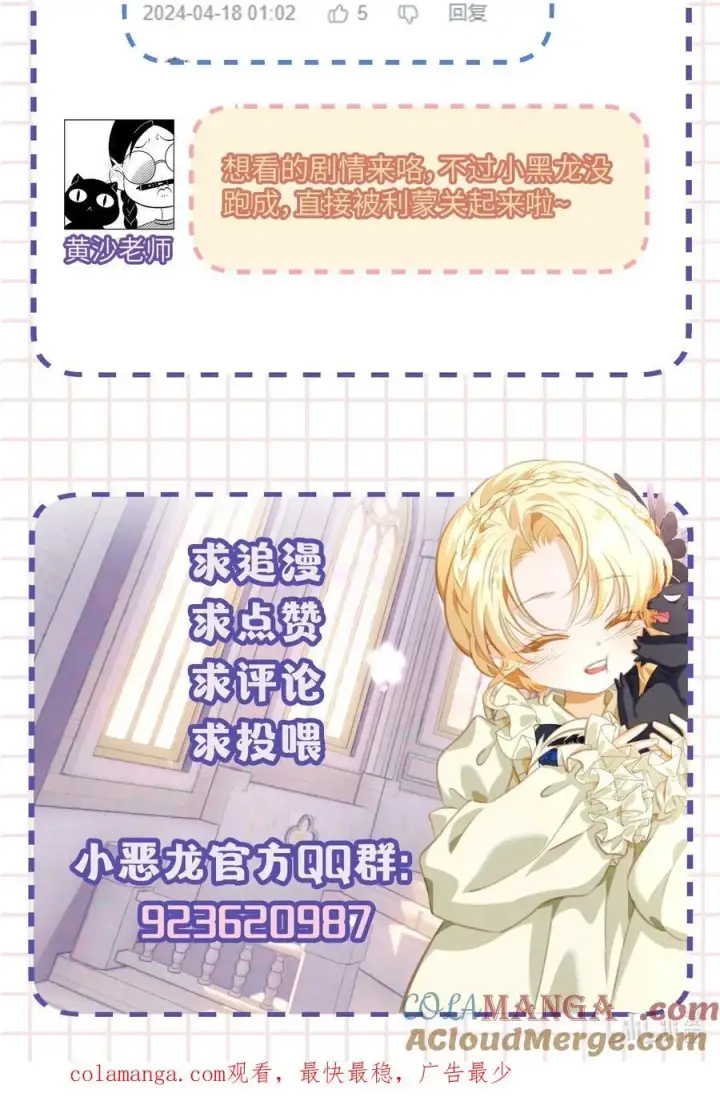 漫画《我重生成为王子殿下的小恶龙》35 真正要欺骗的人第49张图