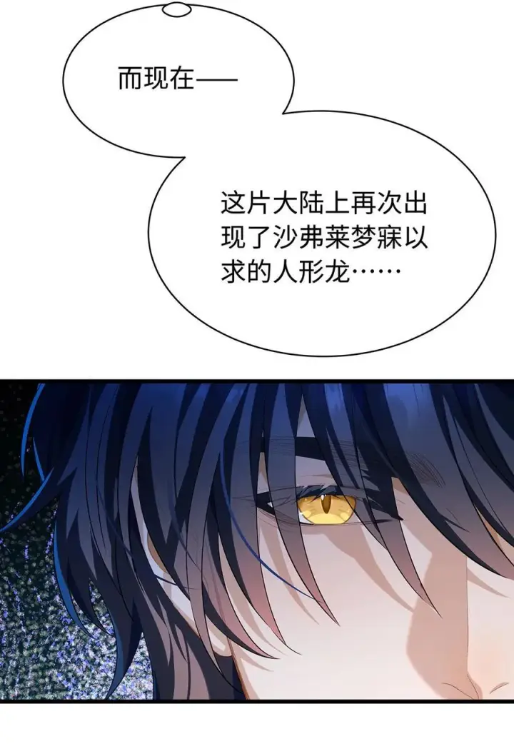 漫画《我重生成为王子殿下的小恶龙》35 真正要欺骗的人第8张图