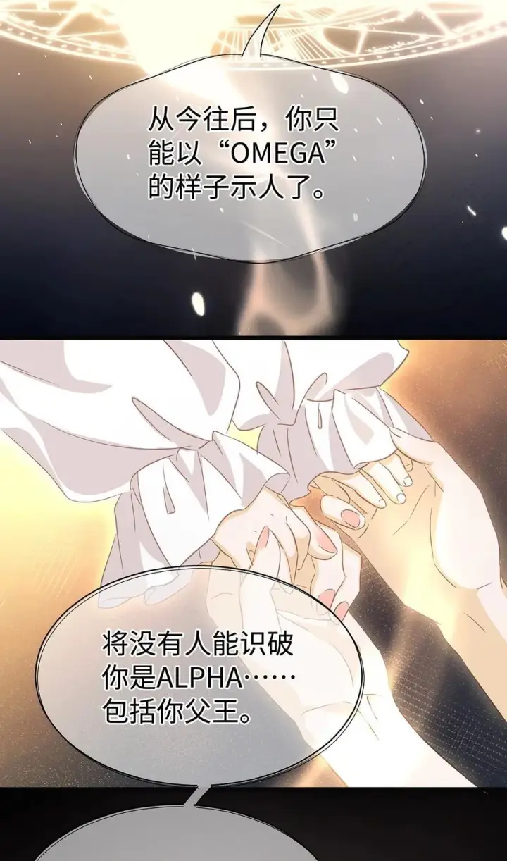 漫画《我重生成为王子殿下的小恶龙》36 保护？诅咒？第26张图
