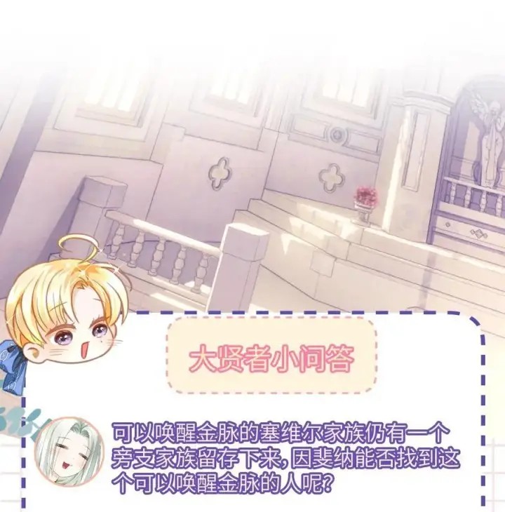 漫画《我重生成为王子殿下的小恶龙》36 保护？诅咒？第38张图