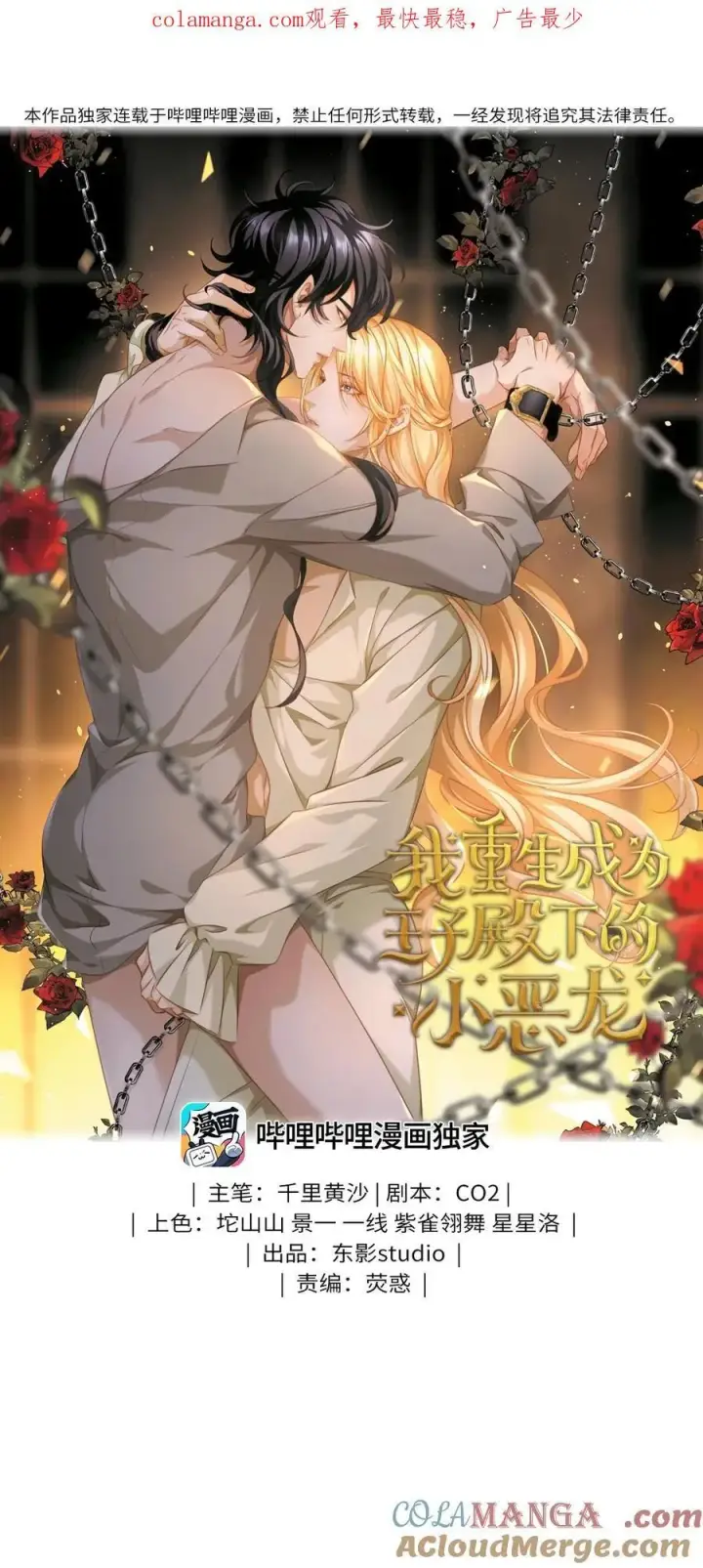 漫画《我重生成为王子殿下的小恶龙》36 保护？诅咒？第41张图